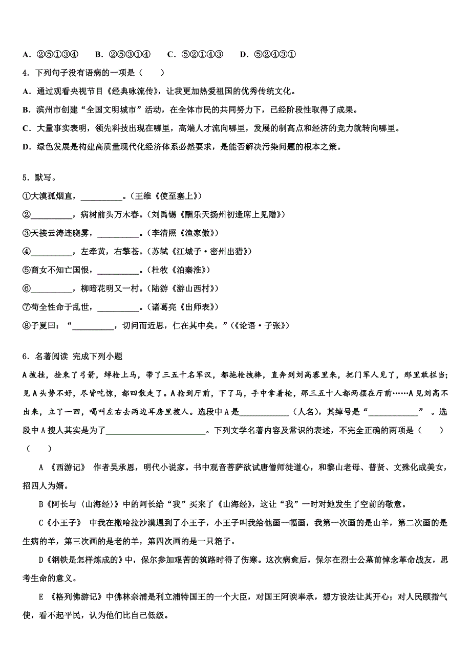 【首发】河南省南阳市淅川县2022-2023学年中考一模语文试题含解析_第2页