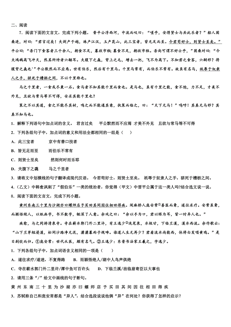 【首发】河南省南阳市淅川县2022-2023学年中考一模语文试题含解析_第3页