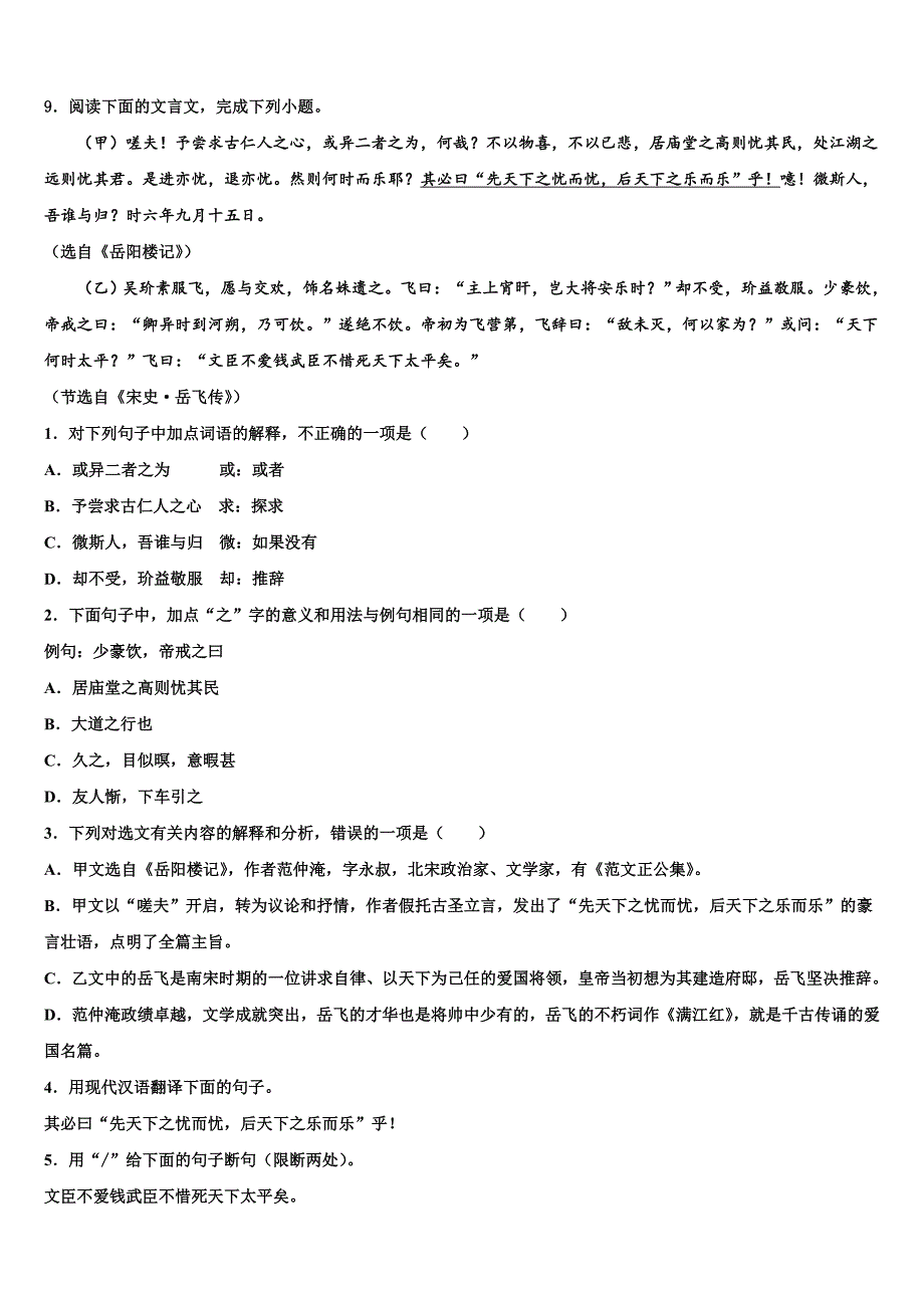 【首发】河南省南阳市淅川县2022-2023学年中考一模语文试题含解析_第4页