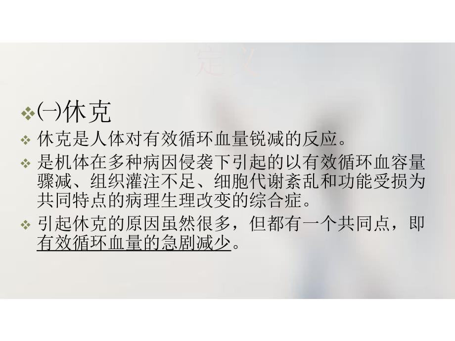 科休克病人的护理_第2页