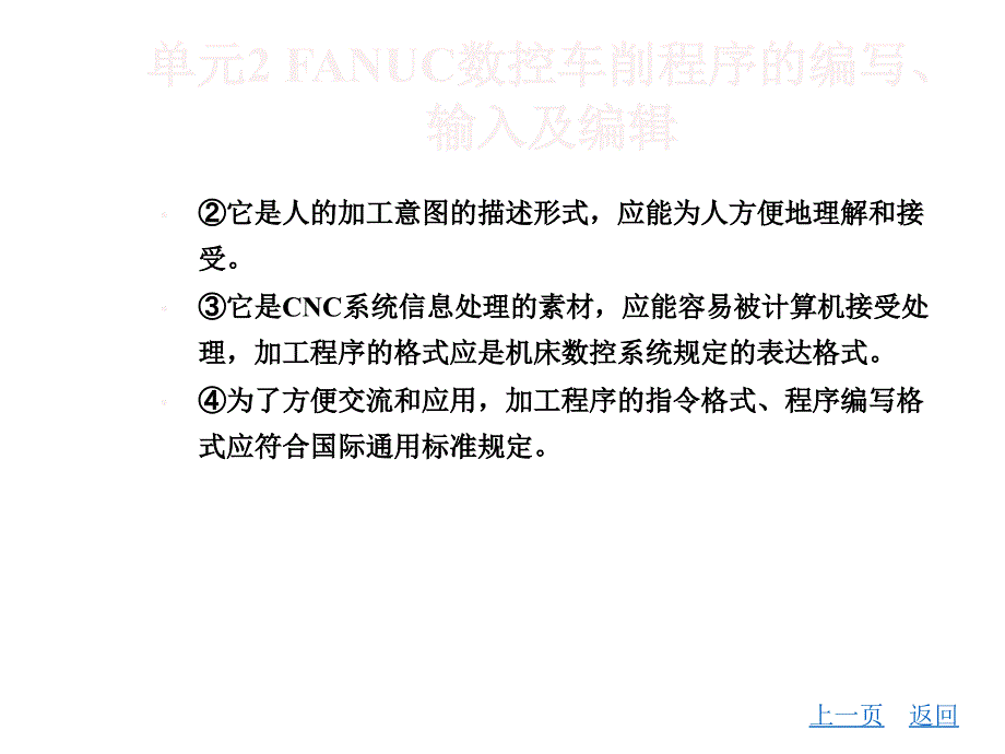 单元FANUC数控车削程序的编写、输入及编辑_第3页