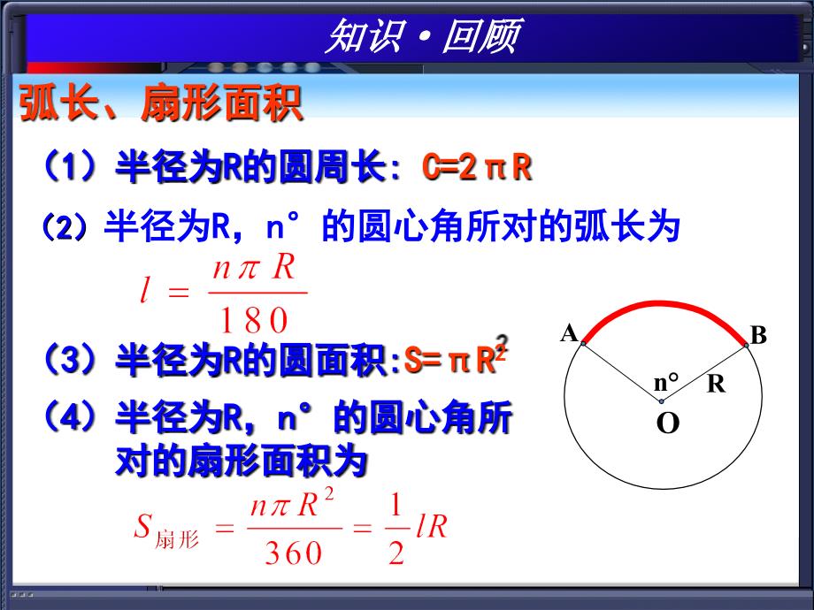 圆中的计算中考复习课_第3页