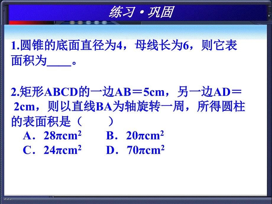 圆中的计算中考复习课_第5页