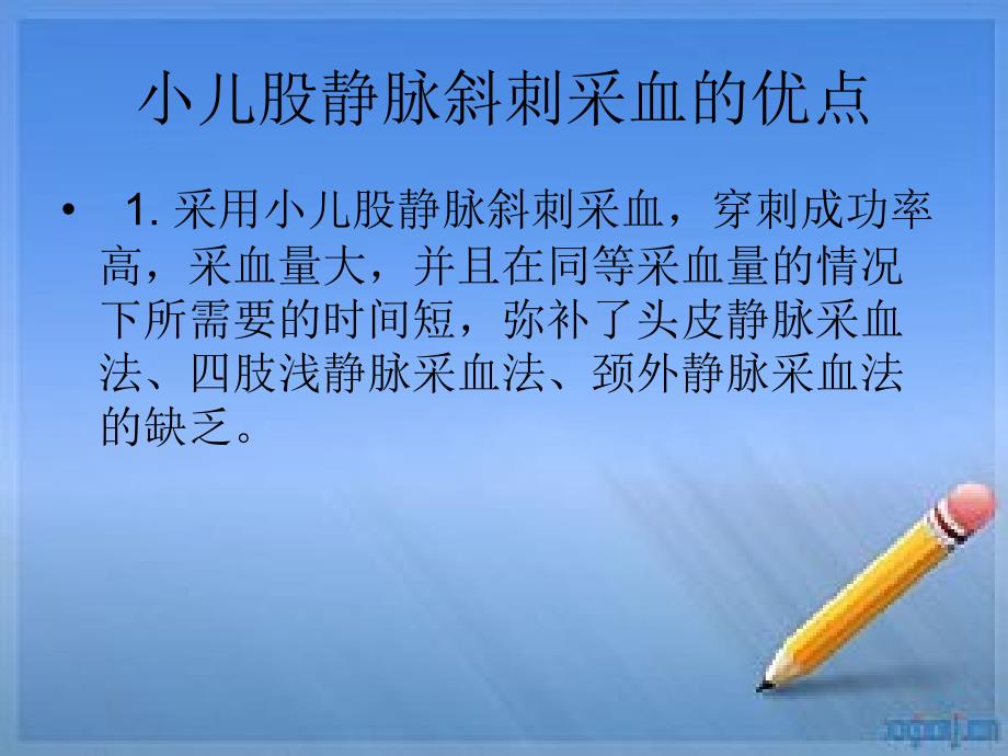 小儿动脉采血的方法及注意事项PPT课件_第2页