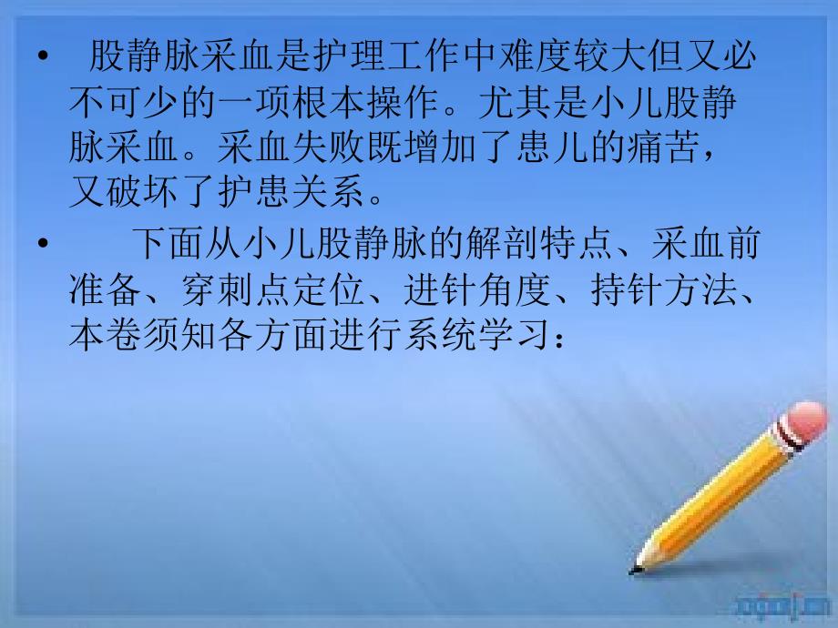 小儿动脉采血的方法及注意事项PPT课件_第4页