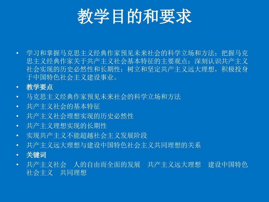 马克思主义基本原理概论共产主义是人类最崇高的社会理想_第2页