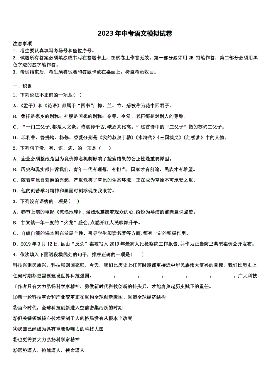 2022-2023学年安徽省滁州市南谯区市级名校中考语文最后冲刺浓缩精华卷含解析_第1页