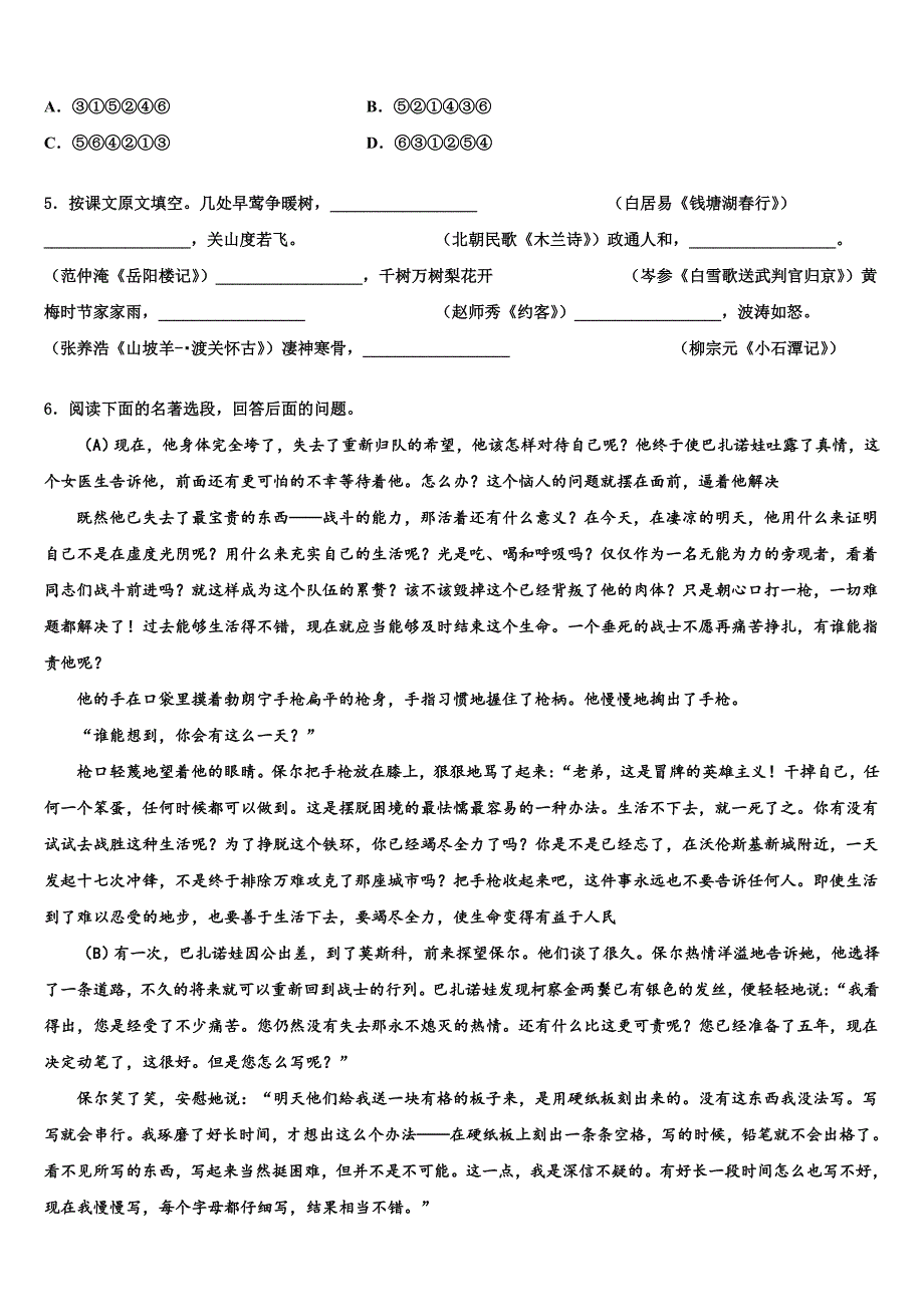 2022-2023学年安徽省滁州市南谯区市级名校中考语文最后冲刺浓缩精华卷含解析_第2页