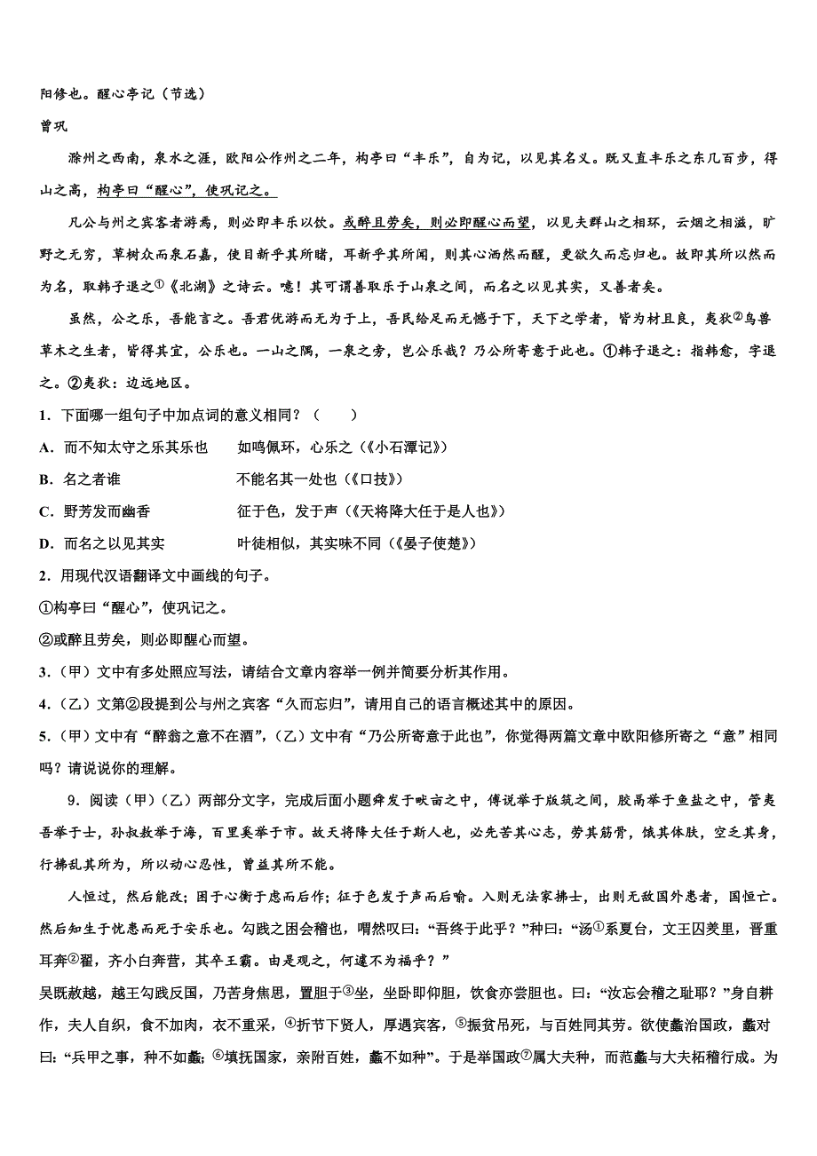 2022-2023学年安徽省滁州市南谯区市级名校中考语文最后冲刺浓缩精华卷含解析_第4页