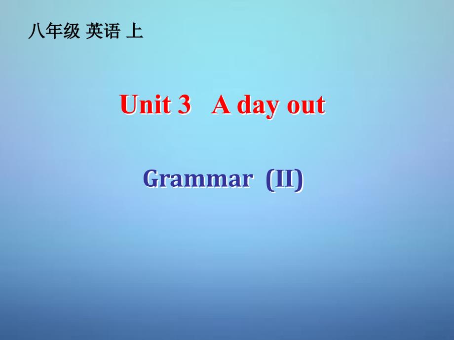 江苏省兴化市昭阳湖初级中学八年级英语上册 Unit 3 A Day Out Grammar课件2_第1页