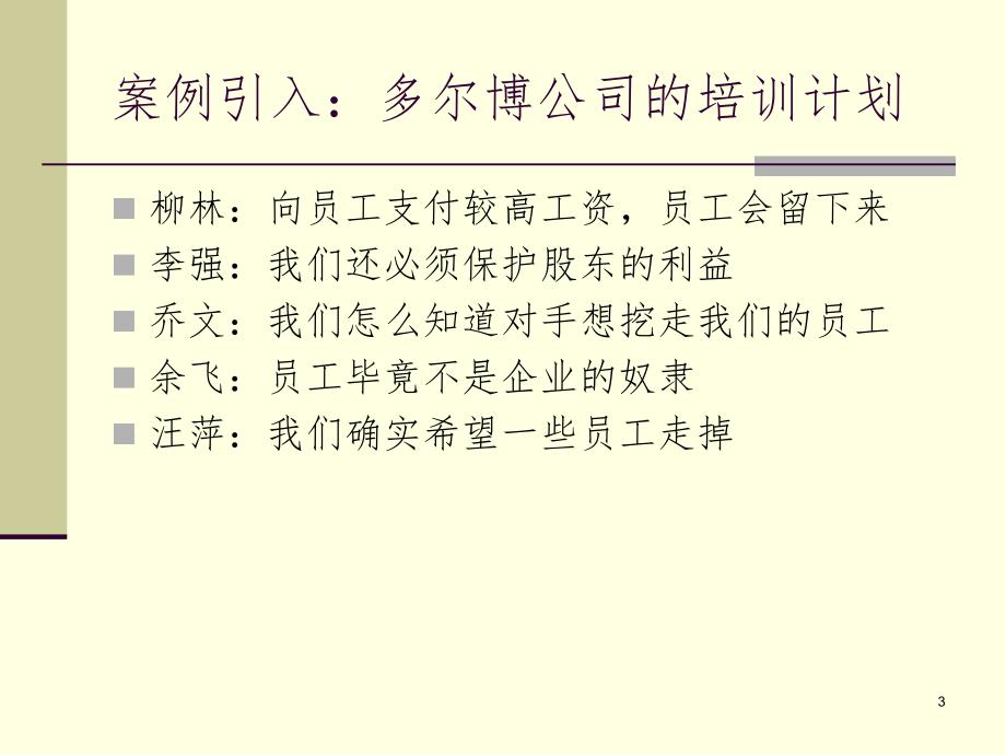 员工培训思路及方法的运用PPT课件_第3页