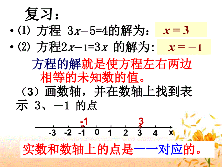 北师大版八年级下册《不等式的解集》市级优质课PPT_第4页