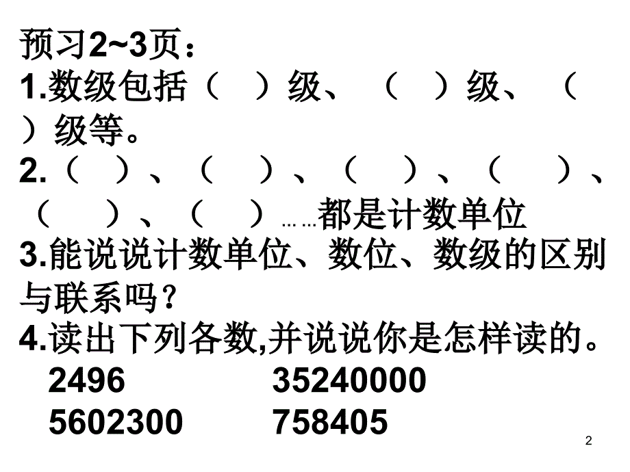 亿以内数的认识例12_第2页