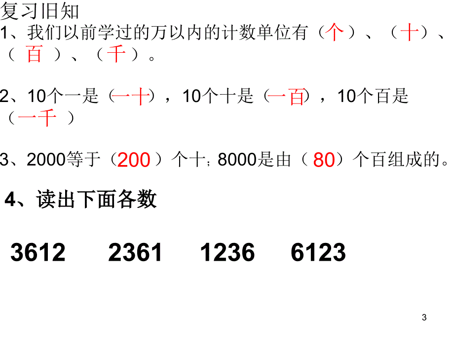 亿以内数的认识例12_第3页