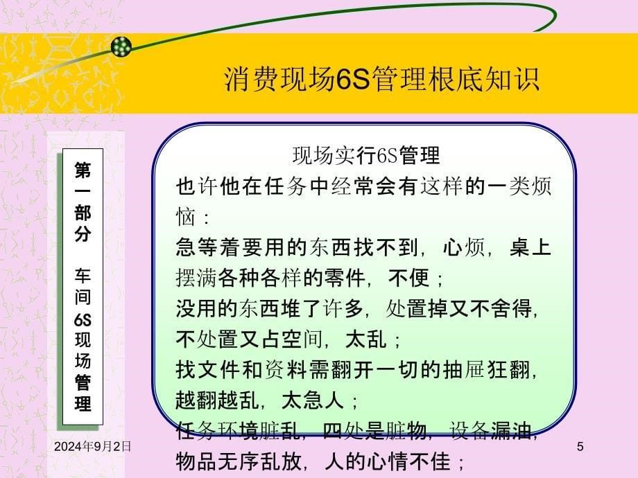 企业生产现场6S管理知识培训ppt课件_第5页