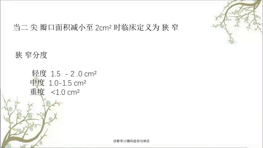 诊断学13循环症状与体征_第4页