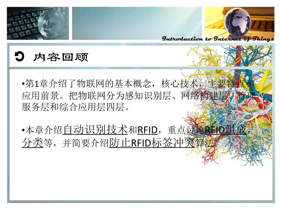 物联网导论_自动识别技术与RFID_第4页