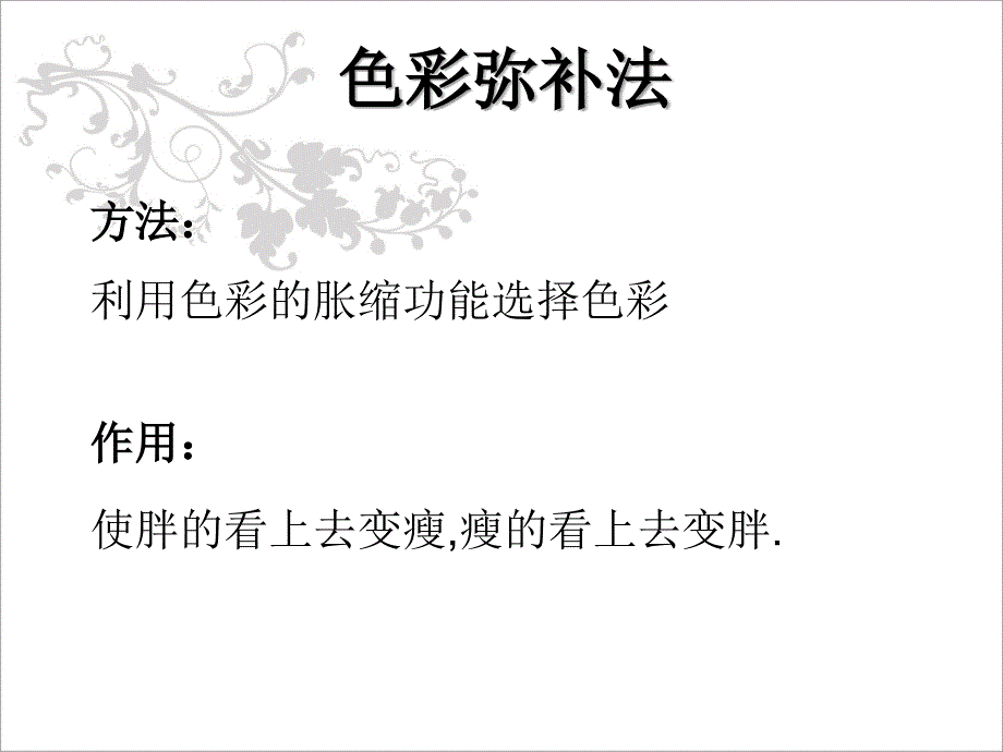 形象设计培训_第4页