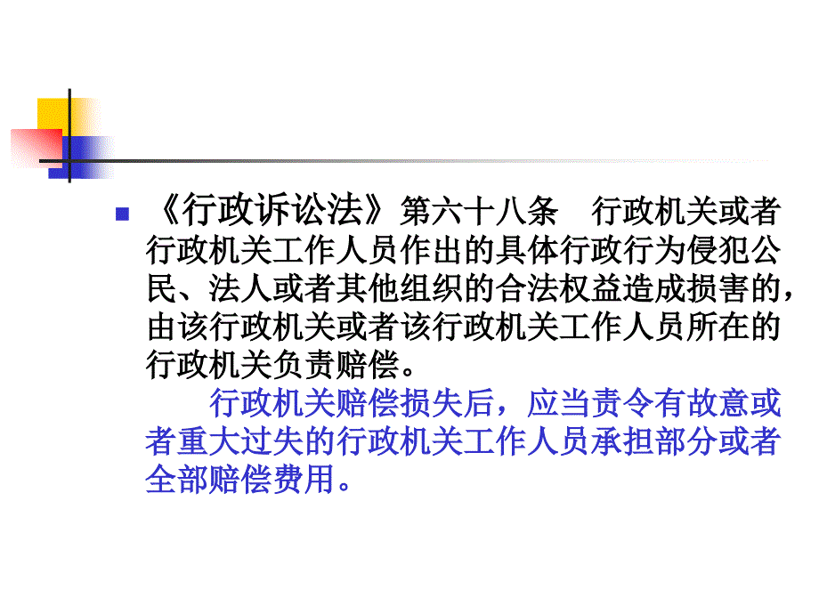 税务行政执法风险的防范和应对PPT.ppt_第3页