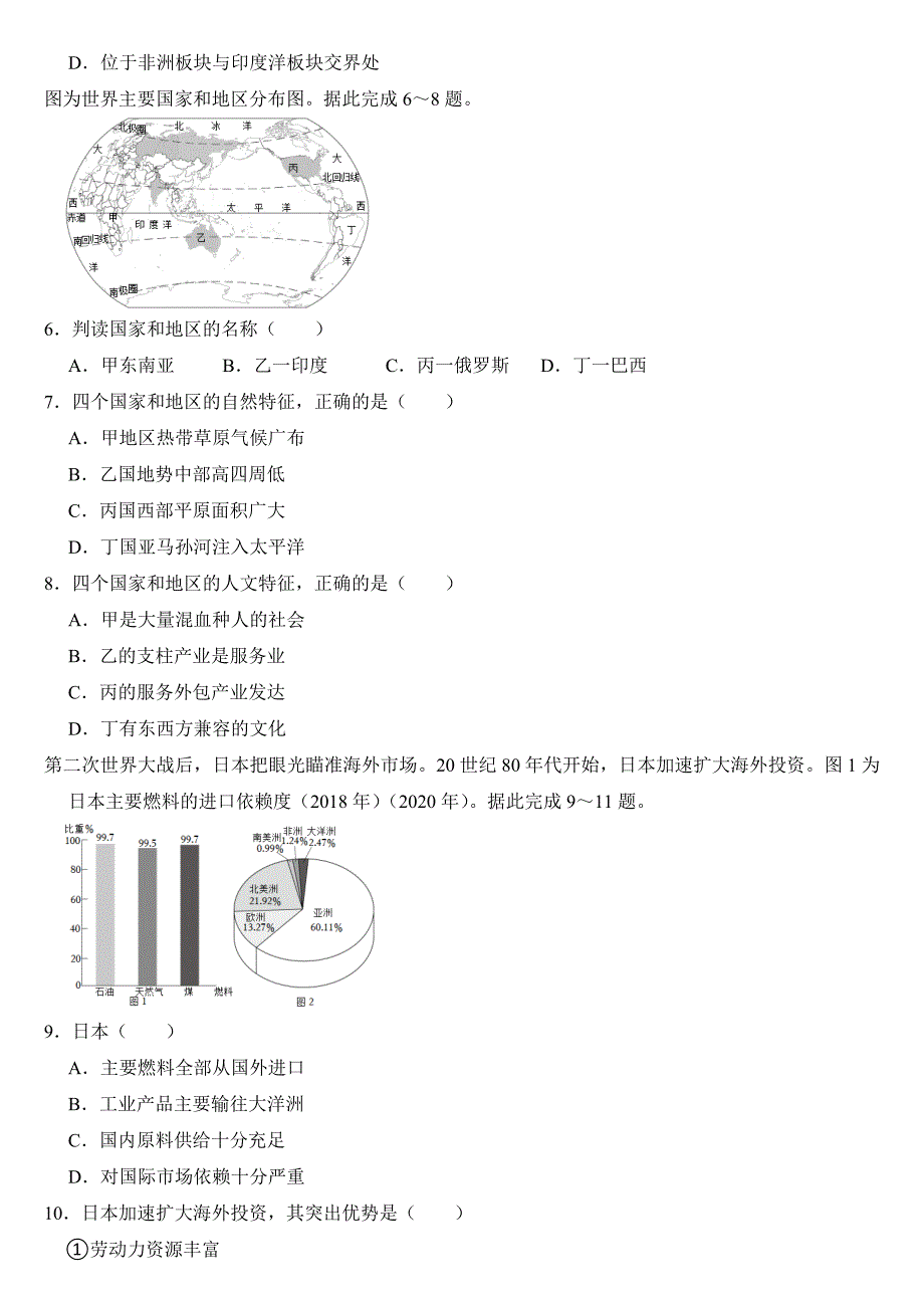 2023年山东省济南市中考地理试卷【附答案】_第2页