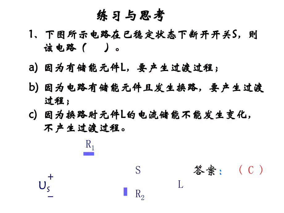 动态电路习题_第3页