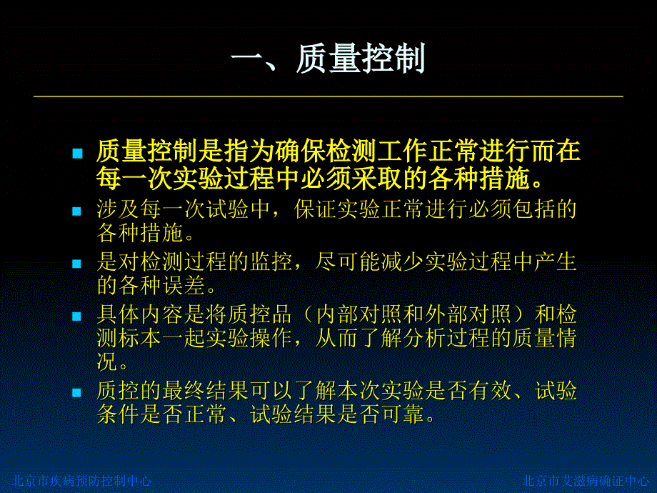 HIV质控与评价课件_第2页