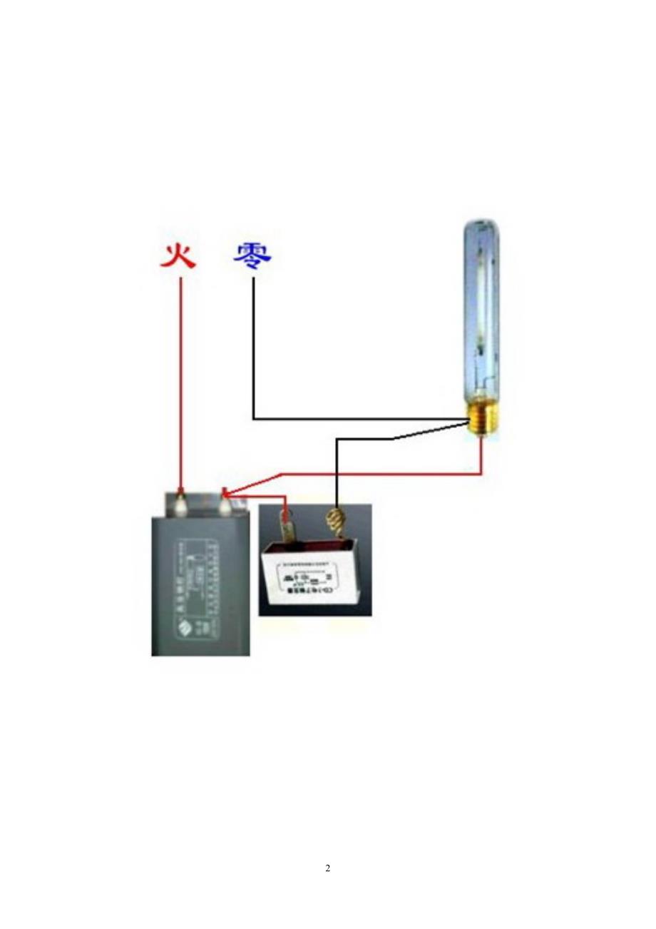 电工实物接线图集.pdf_第2页