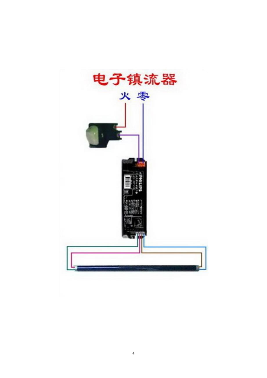 电工实物接线图集.pdf_第4页