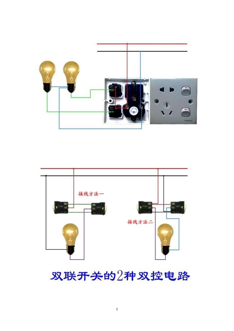 电工实物接线图集.pdf_第5页