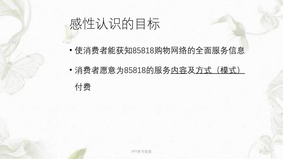 梅林正广和成都促销建议课件_第3页