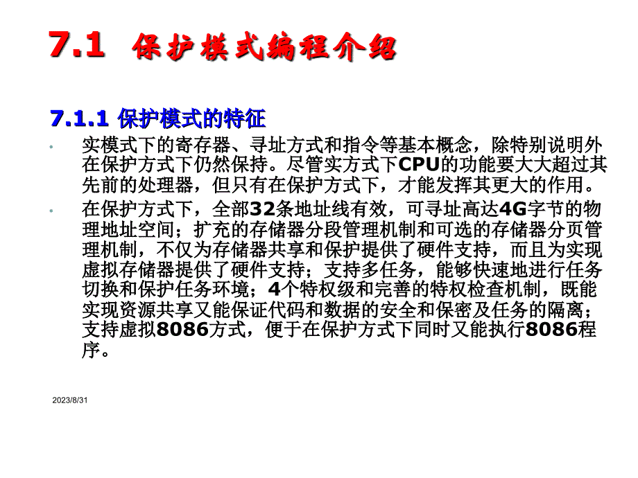 汇编语言程序设计及上机指导7高级汇编语言程序设计_第2页