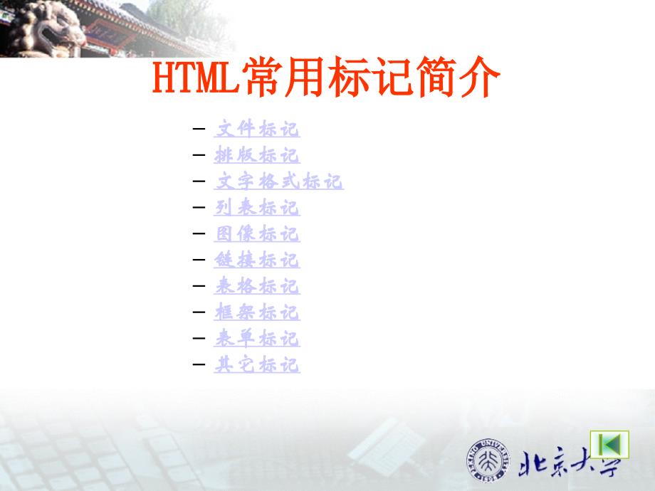 物联网工程综合实践二讲：HTML技术_第2页