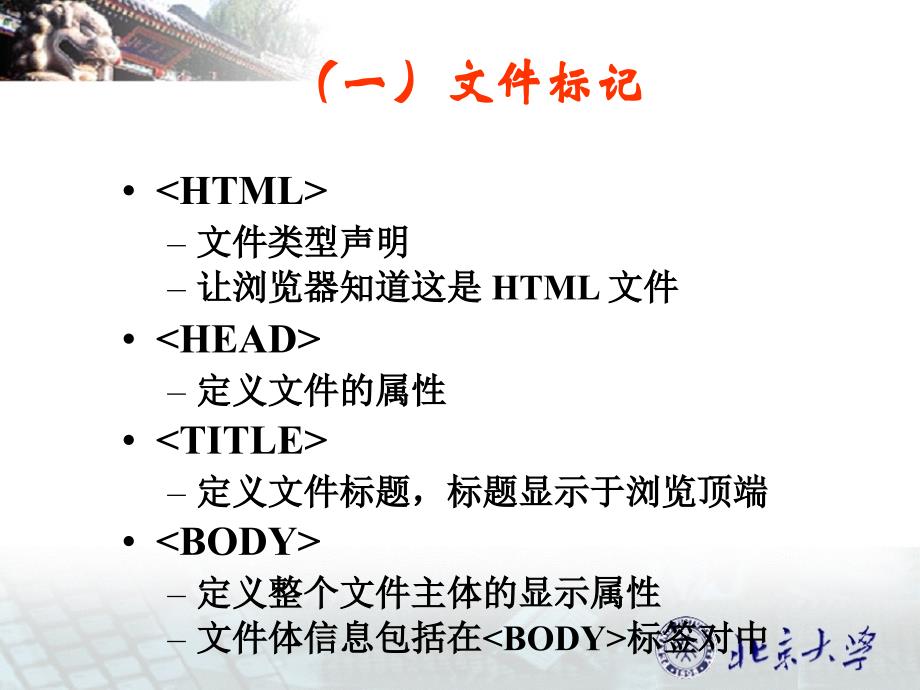 物联网工程综合实践二讲：HTML技术_第3页