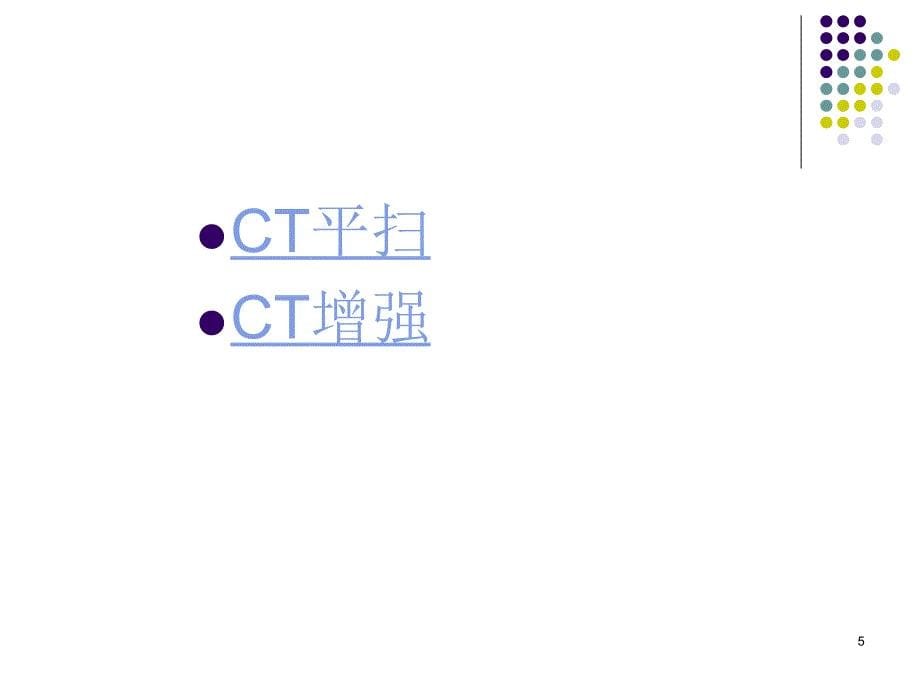 CT少见病读片ppt课件_第5页