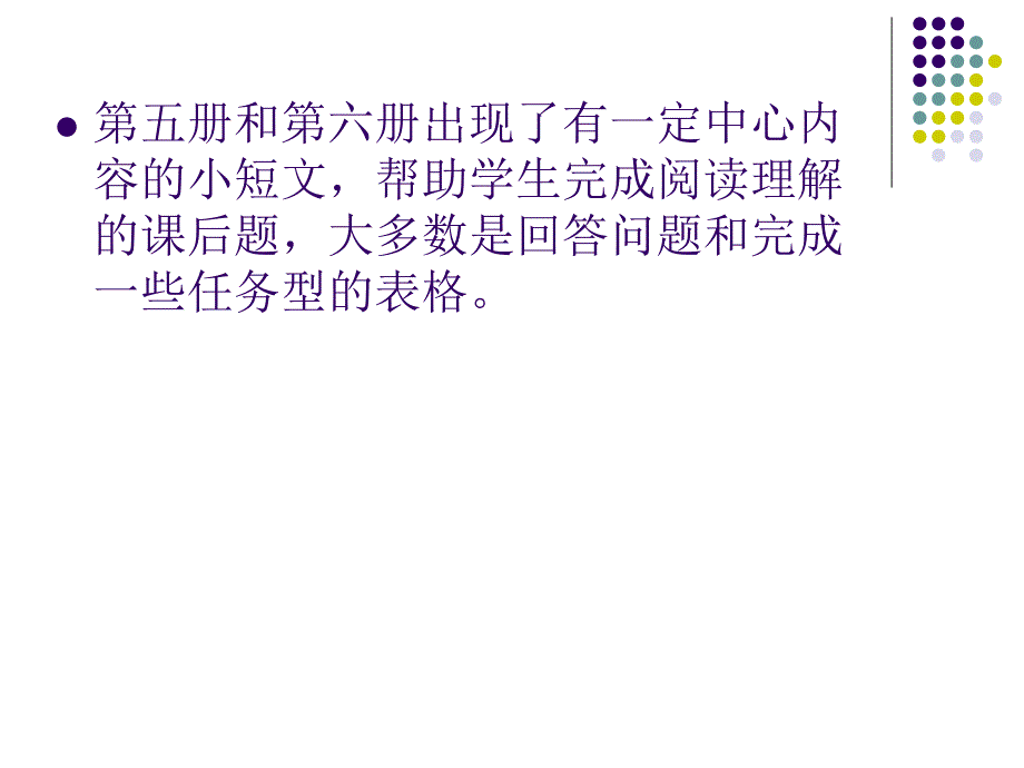 小学英语阅读课分析.ppt_第3页