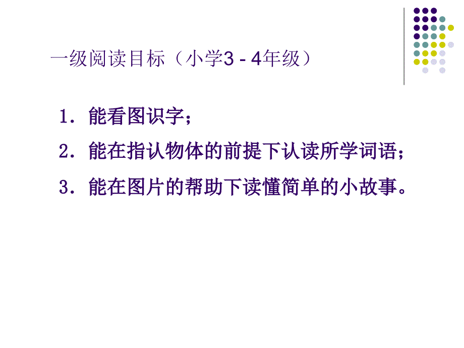 小学英语阅读课分析.ppt_第4页