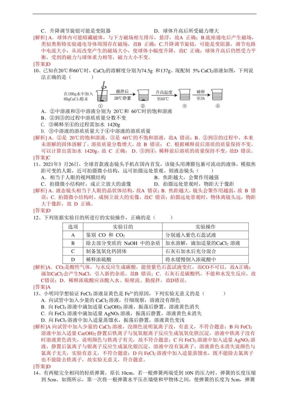 浙江省温州市2022年中考科学模拟试卷（解析卷）_第3页