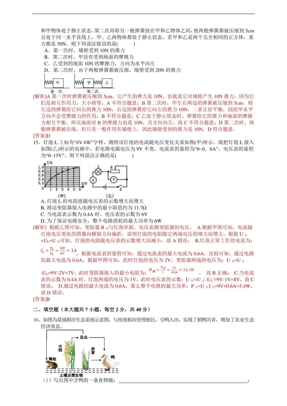 浙江省温州市2022年中考科学模拟试卷（解析卷）_第4页