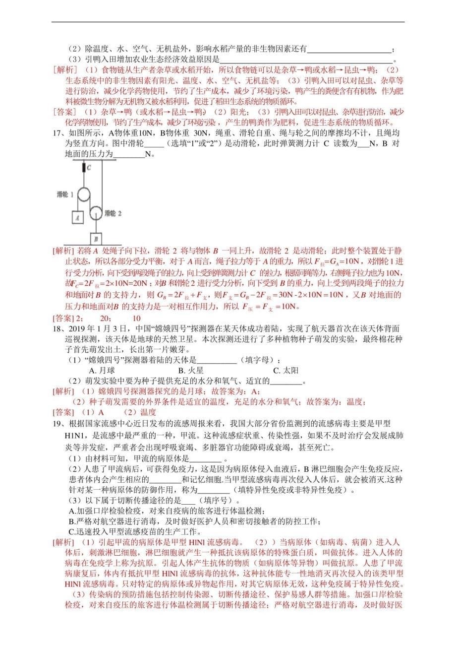 浙江省温州市2022年中考科学模拟试卷（解析卷）_第5页