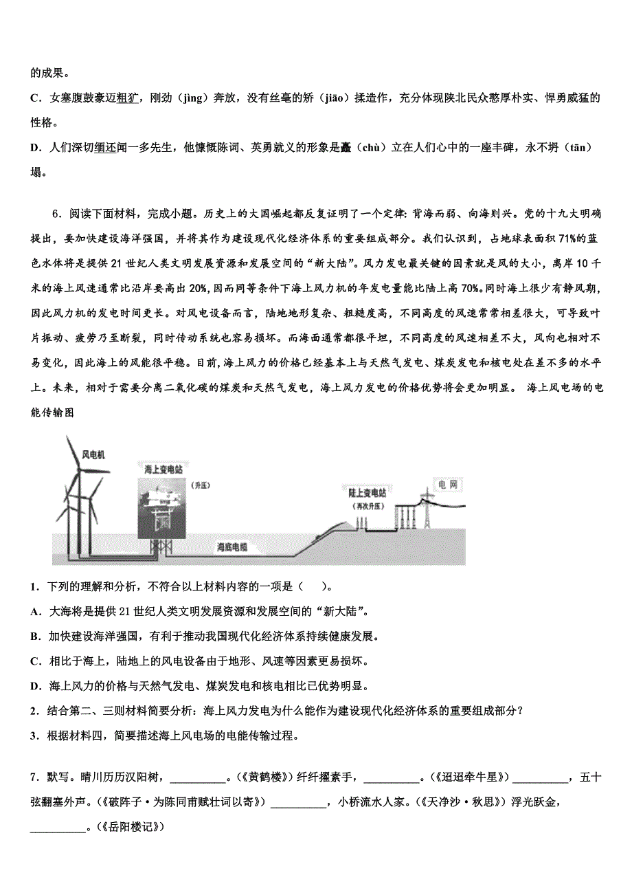 2022-2023学年安徽省阜阳市太和县重点达标名校中考语文押题卷含解析_第2页