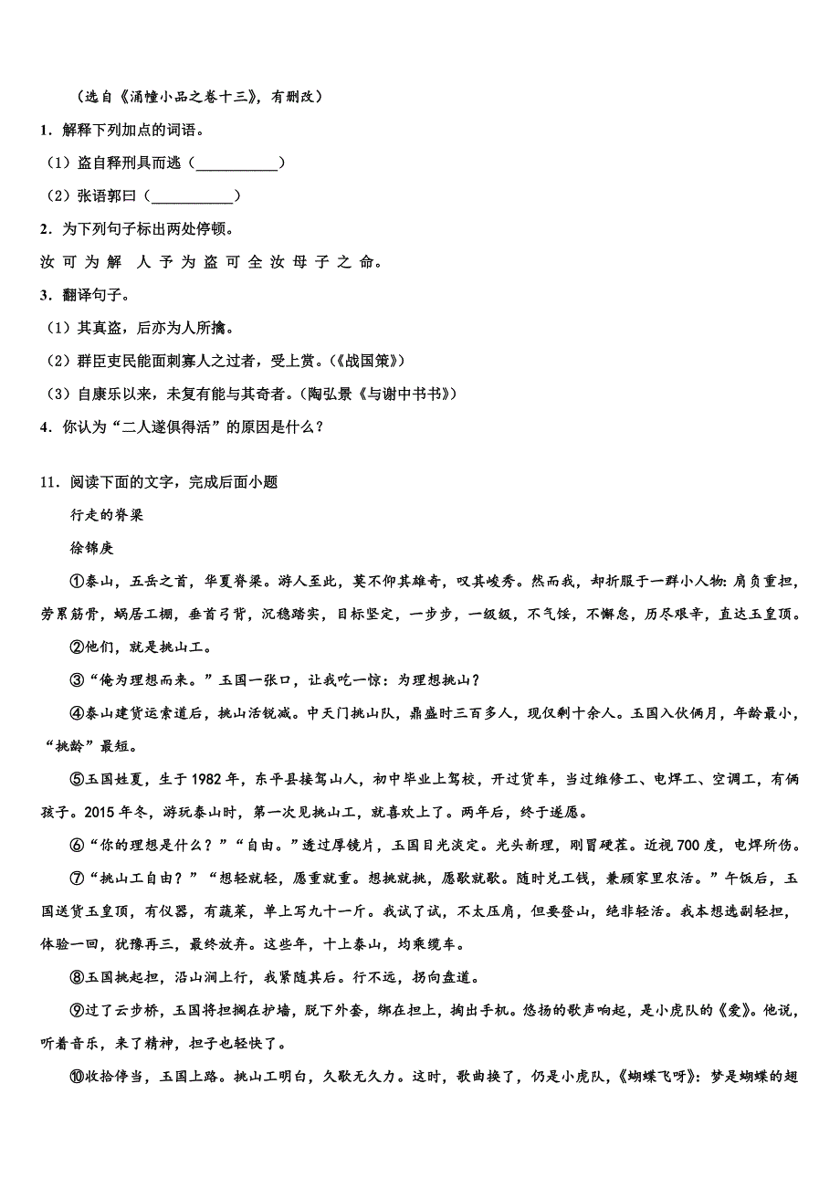 2022-2023学年安徽省阜阳市太和县重点达标名校中考语文押题卷含解析_第4页