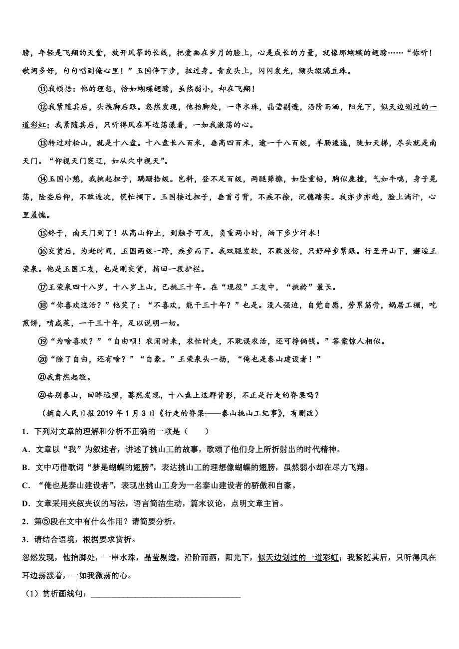 2022-2023学年安徽省阜阳市太和县重点达标名校中考语文押题卷含解析_第5页