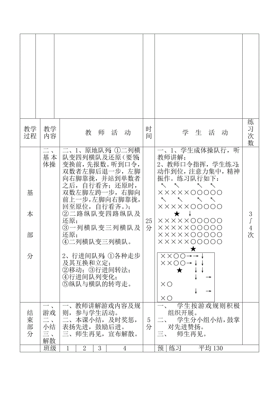 八年级第四周体育理论竞走的尝试性练习教案_第2页