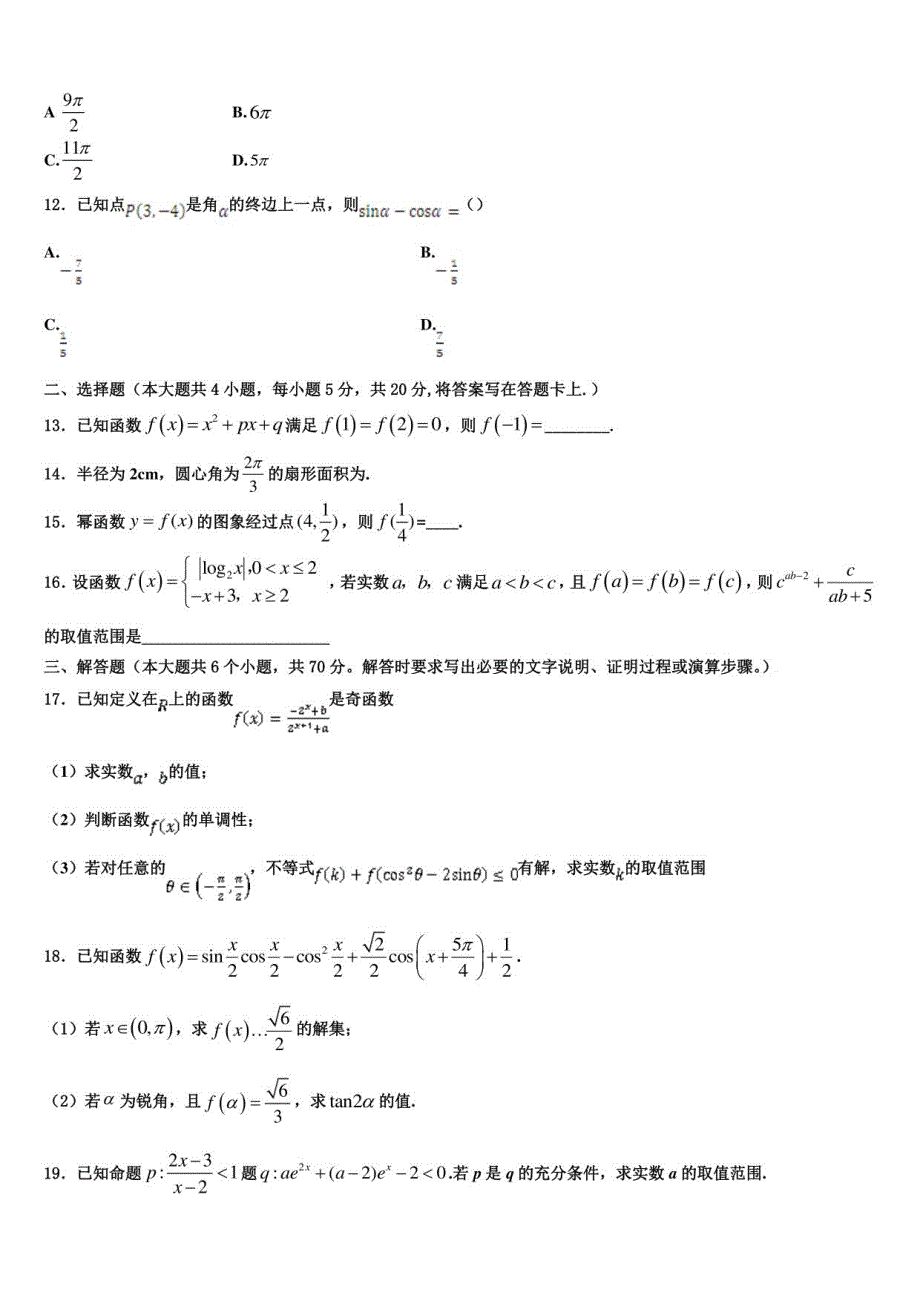 重庆市九校2023届数学高一年级上册期末联考试题含解析_第3页