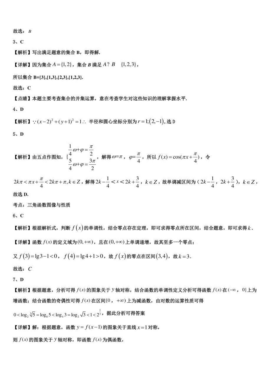 重庆市九校2023届数学高一年级上册期末联考试题含解析_第5页