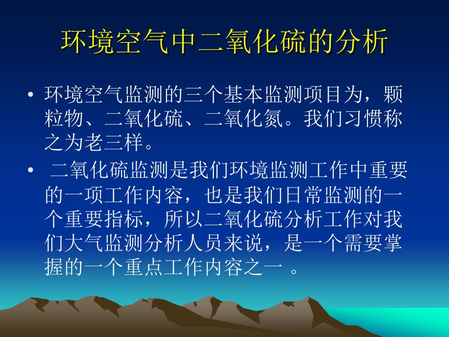 二氧化硫的测定.ppt_第2页