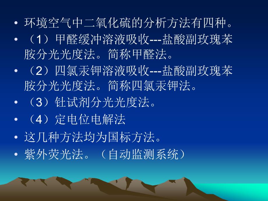 二氧化硫的测定.ppt_第3页