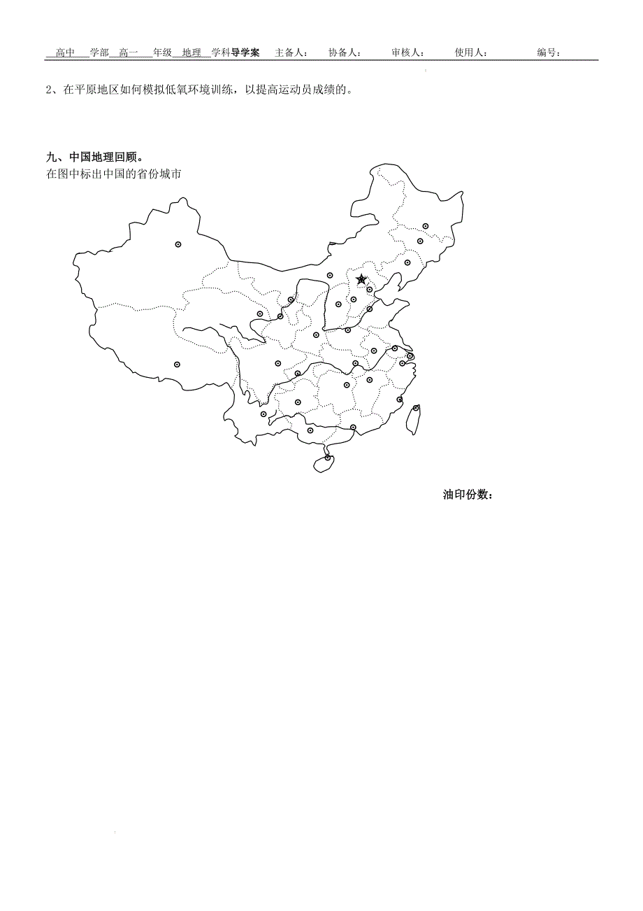 【地理】大气的组成和垂直分层导学案 2023-2024学年高中地理人教版（2019）必修一_第4页