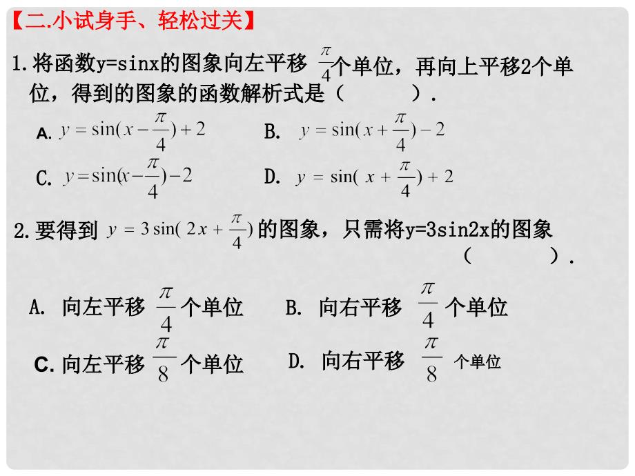 函数y=Asin（wx+φ）图象变换习题课_第3页