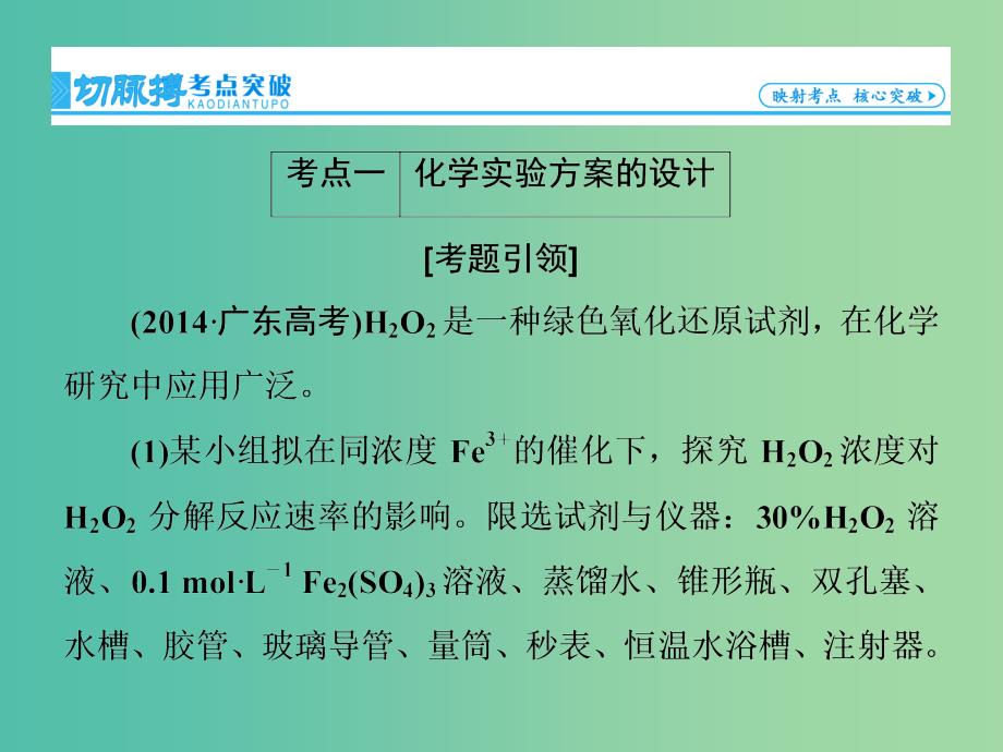 高考化学一轮总复习 第10章 第4节化学实验方案的设计与评价课件.ppt_第3页